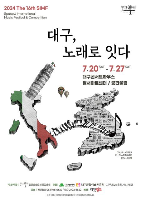 2024 16th SIMF 대구, 노래로 잇다! <아카펠라> 관련이미지